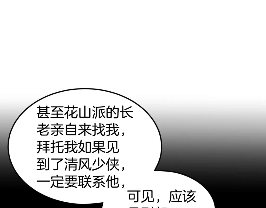 第160话 白炎103