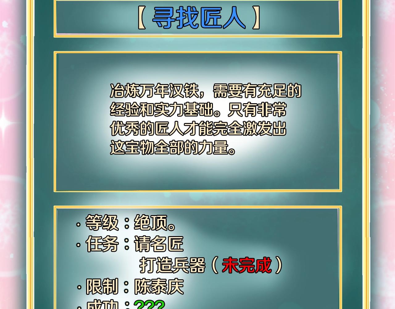 第111话 寻找铁匠38