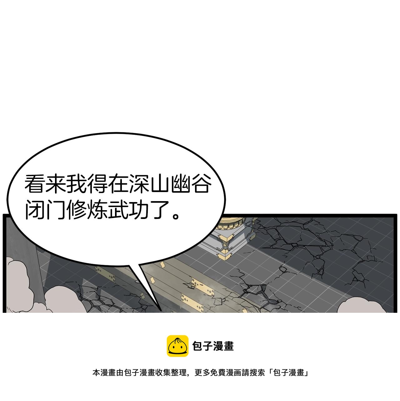 第84话 垃圾武林人168