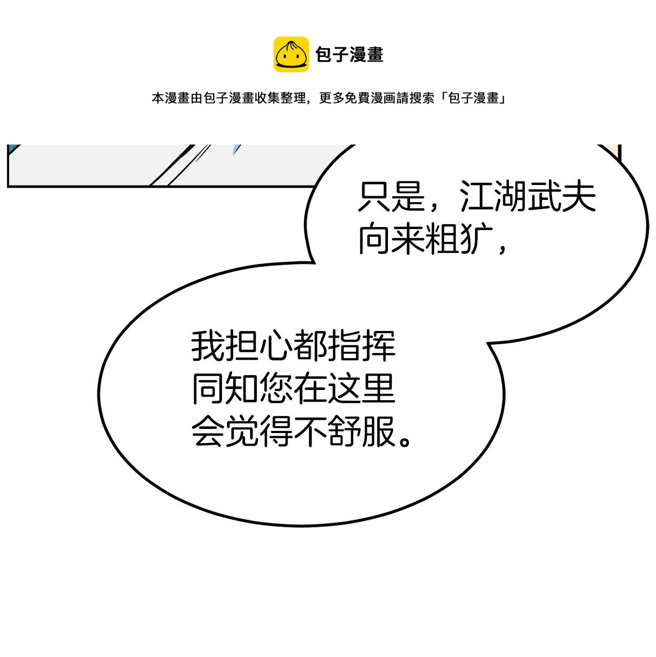 第95话 嘴上功夫50