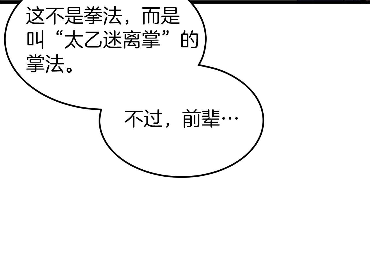 第96话 剑圣的孙子174