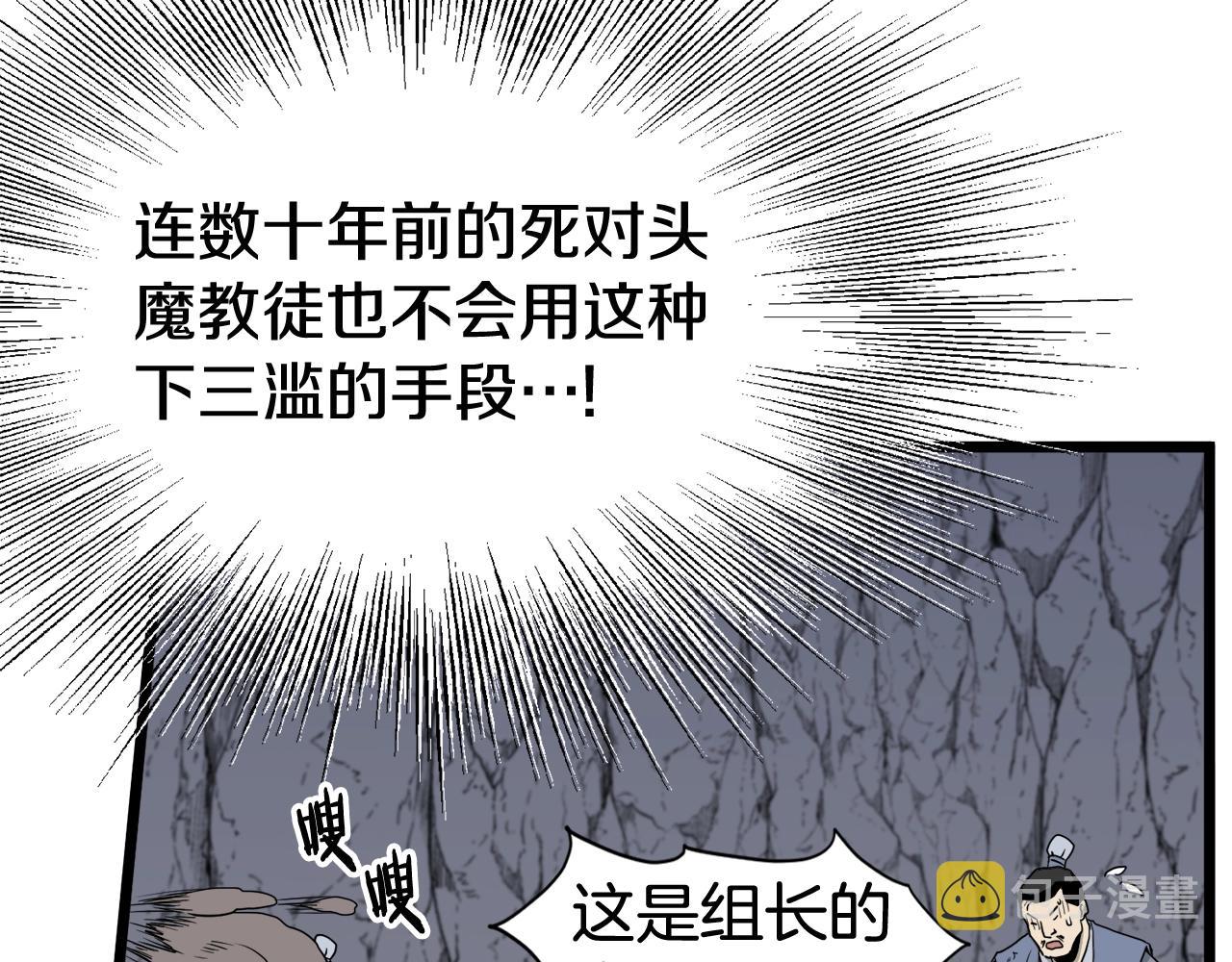 第54话 武林人士88