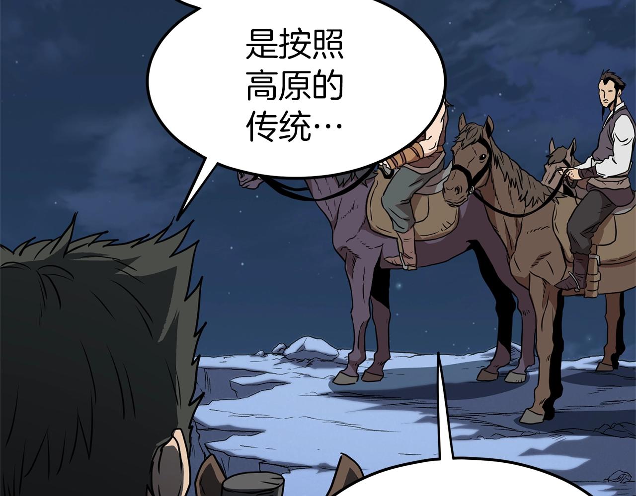 第79话 任务升级150