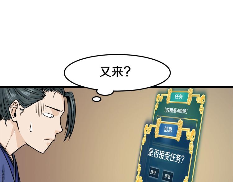 第5话 教程不可拒80
