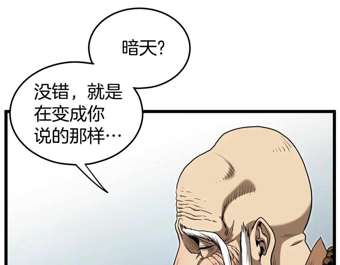 第152话 委屈的徒弟33