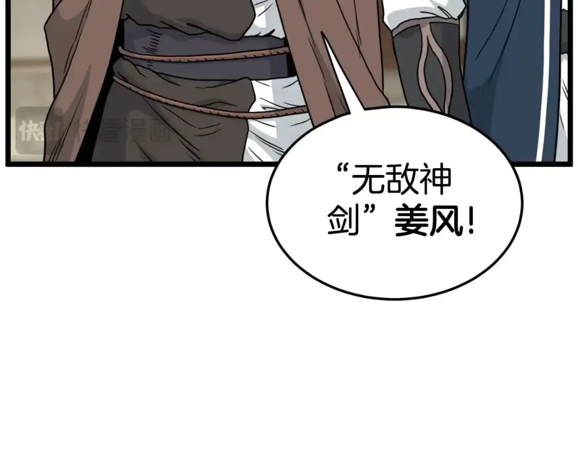 第168话 天下第一的武功32