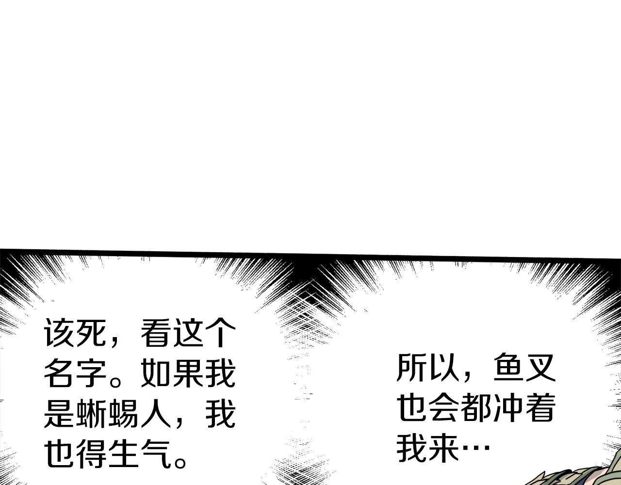 第46话 蜥蜴人39