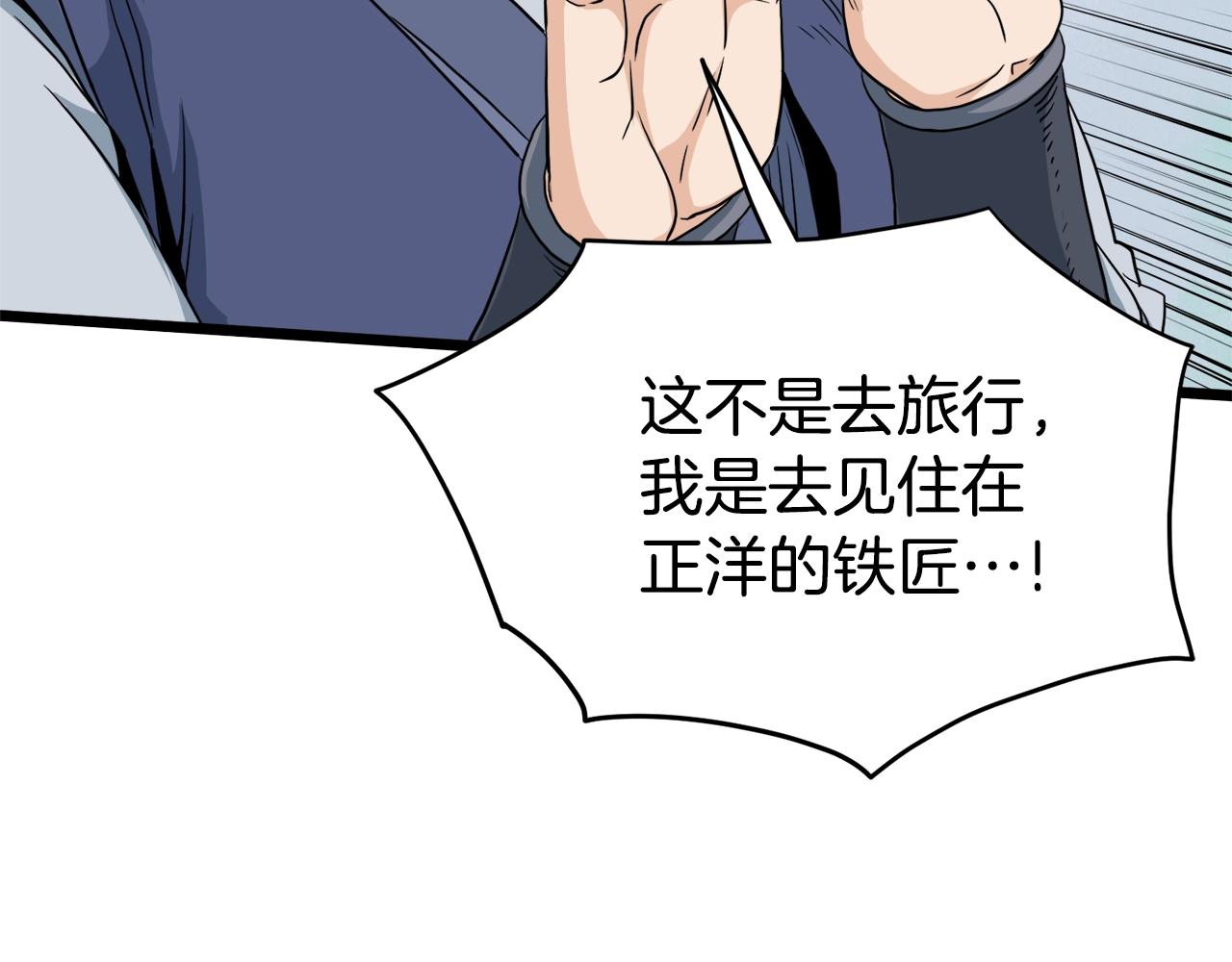 第111话 寻找铁匠222