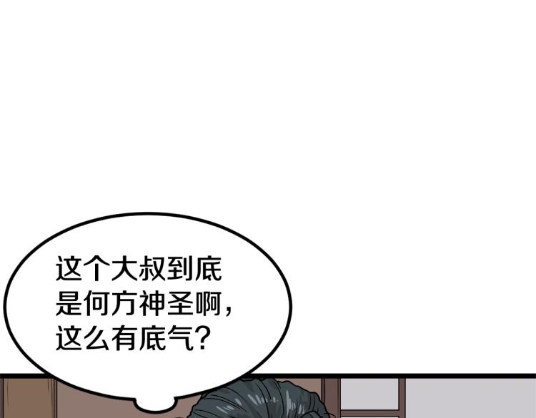 第4话乌合之众33