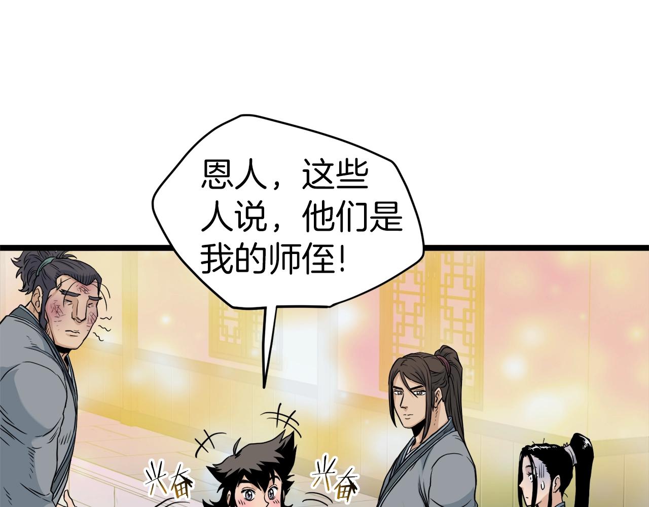 第122话 这小子是师叔111