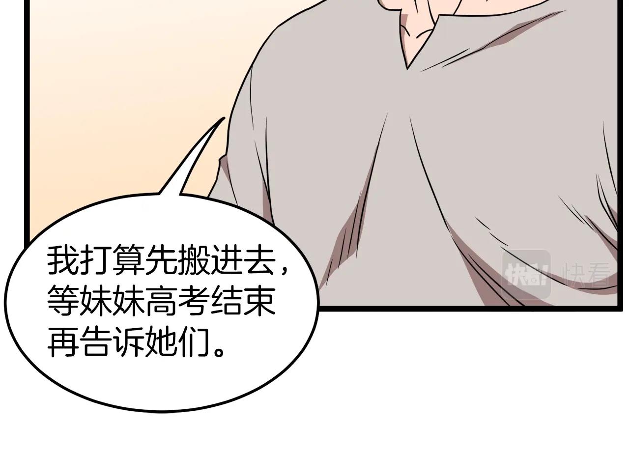 第76话 今日盟友29