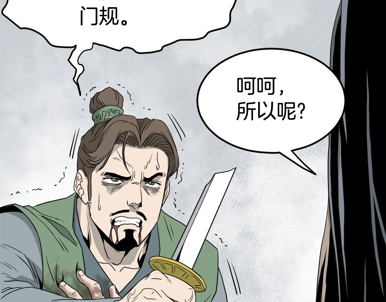 第54话 武林人士26