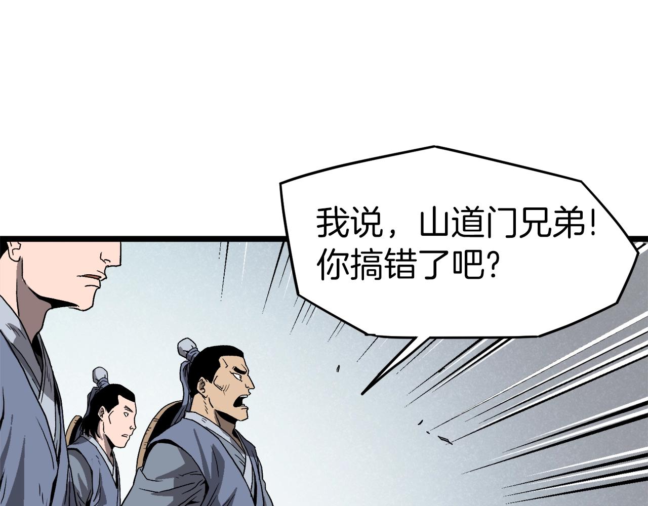 第35话 山道门的背叛106