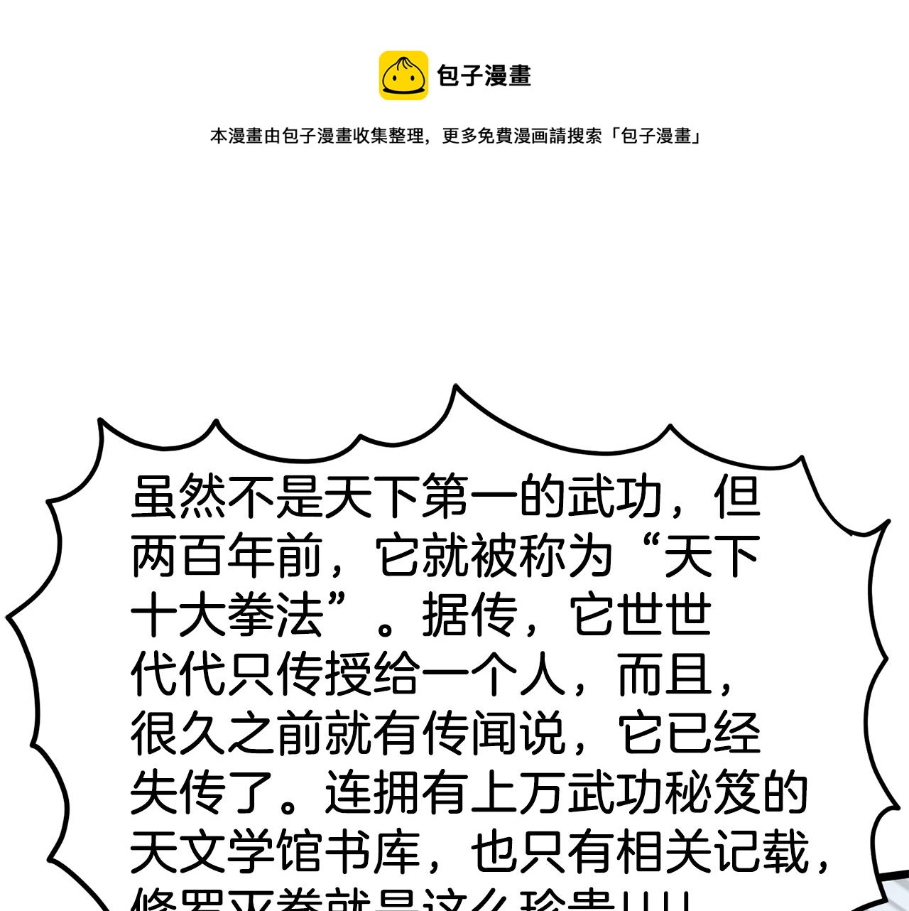 第88话 秘传绝技184