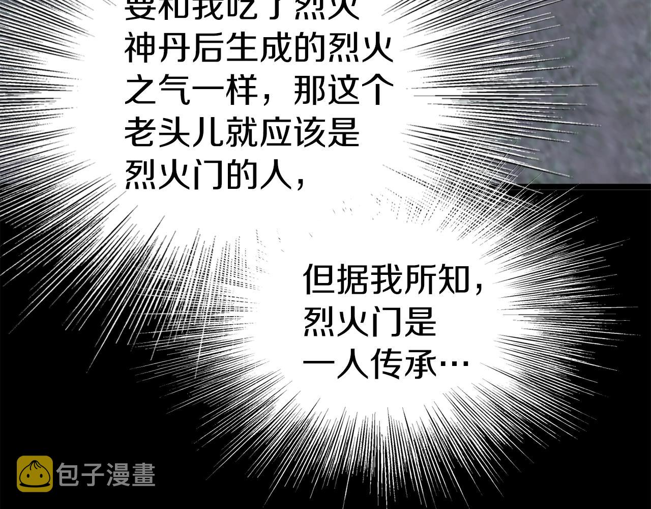 第115话 火王174