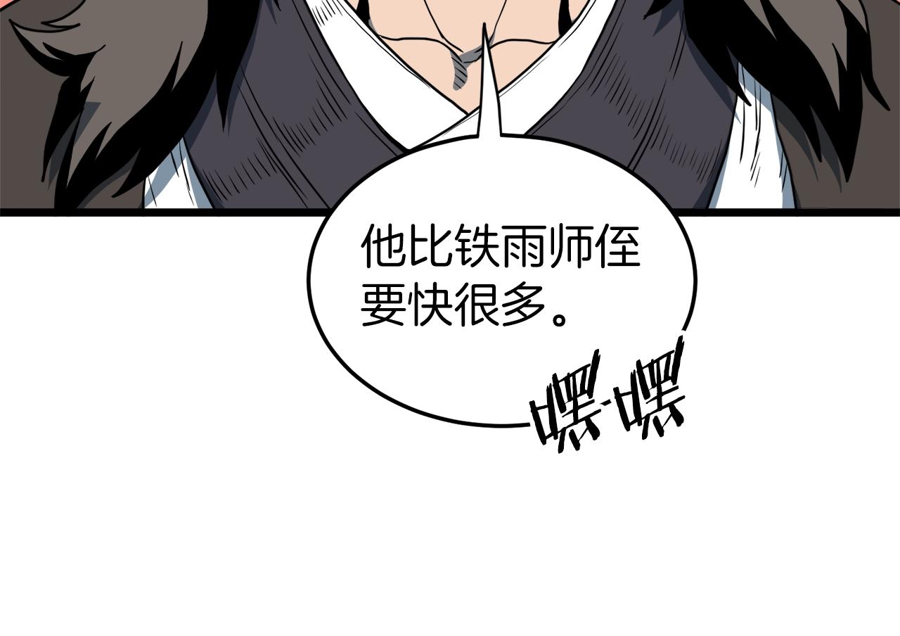第126话 晋州陈家杯85