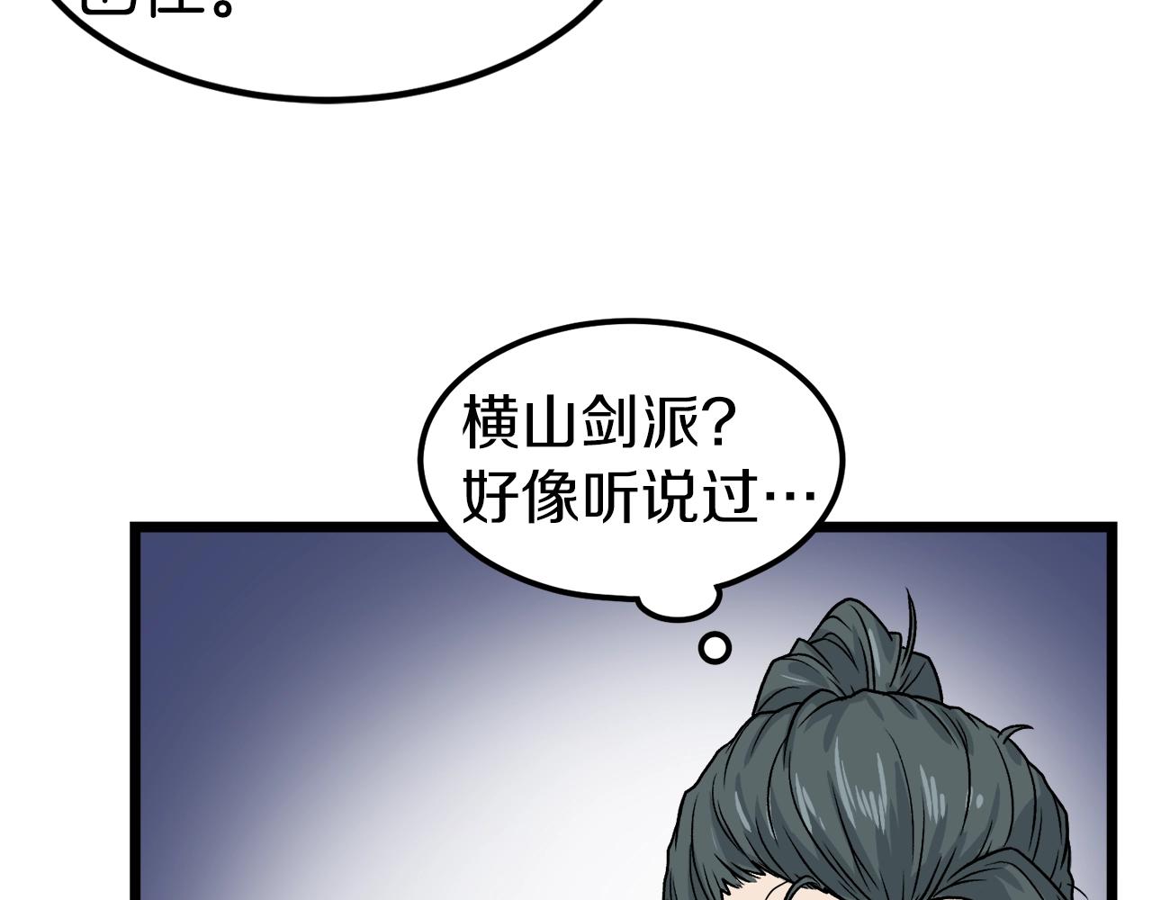 第12话 横山剑派46