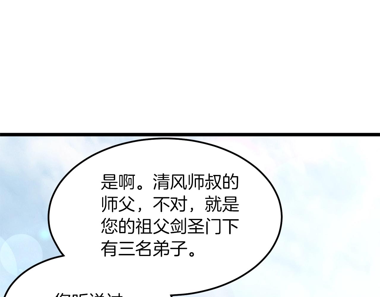 第122话 这小子是师叔100