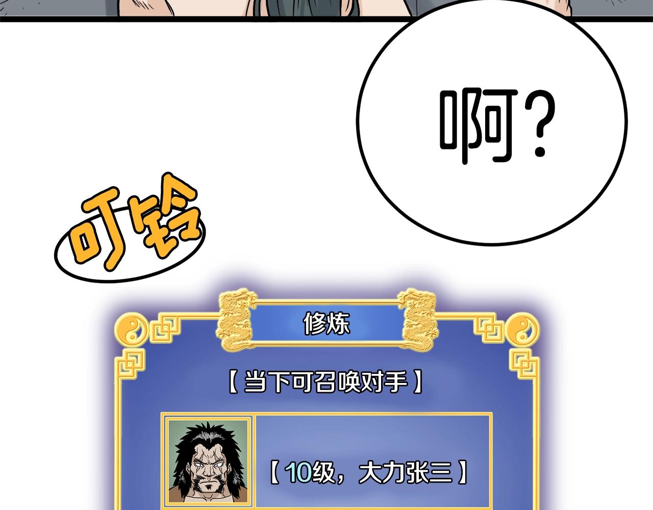 第11话 修炼模式48