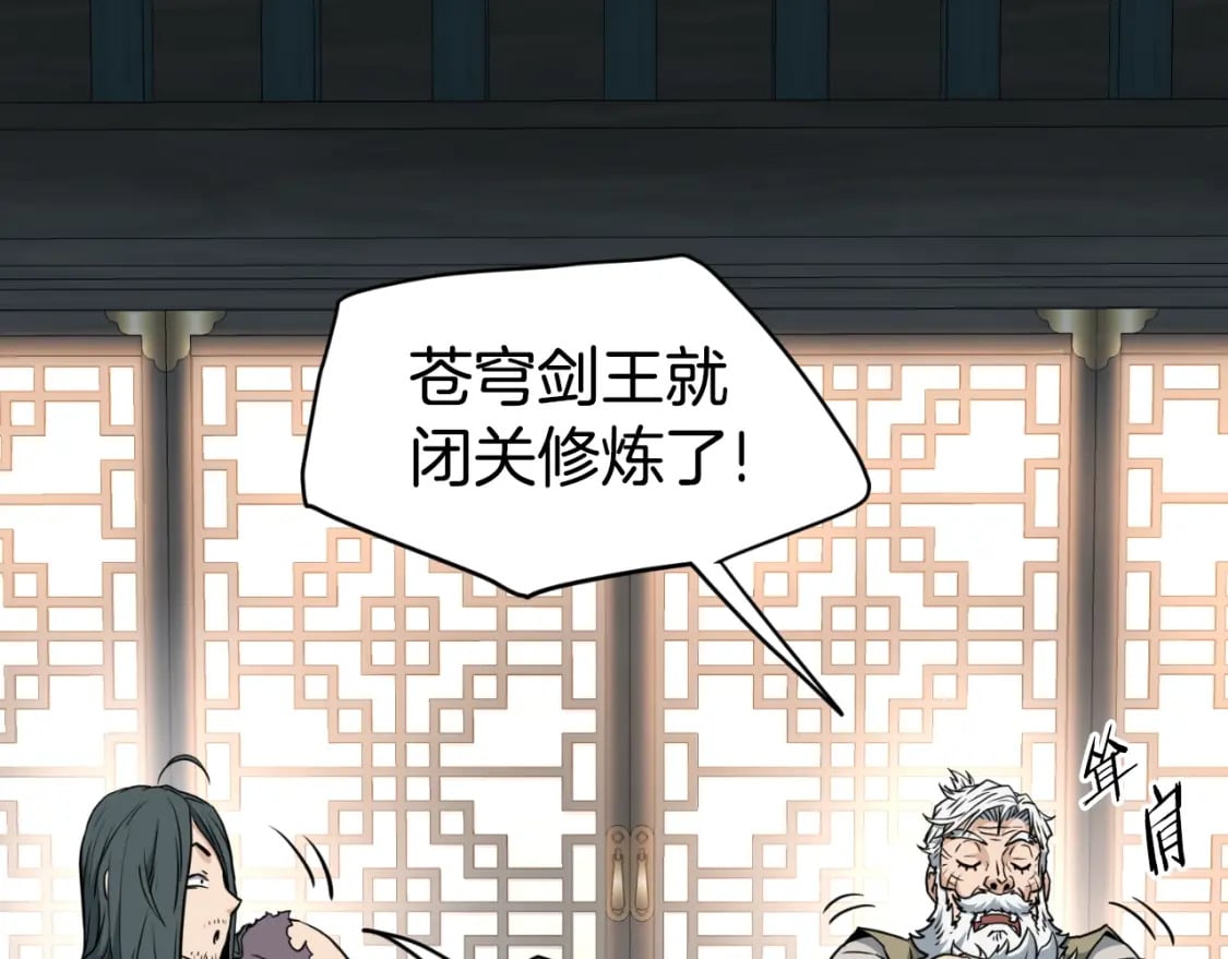 第156话 苍穹剑王63