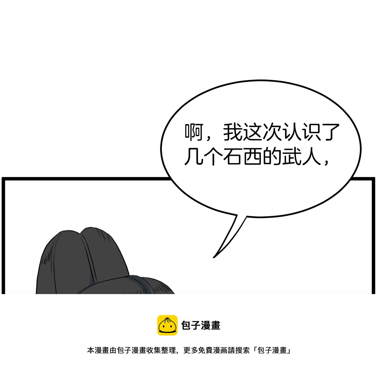第95话 嘴上功夫90