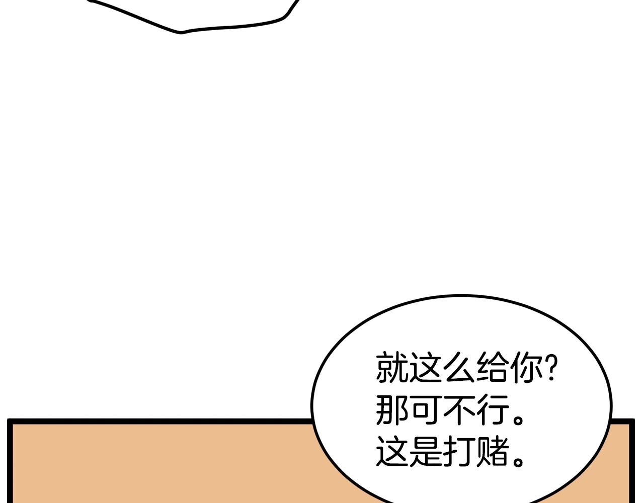 第69话 豪华赌局119