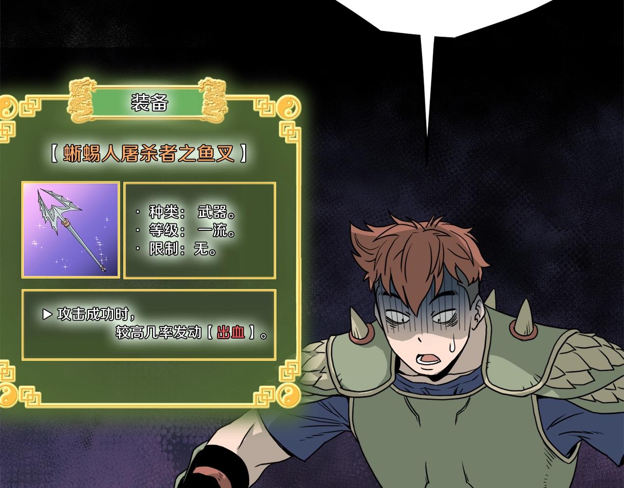 第46话 蜥蜴人36