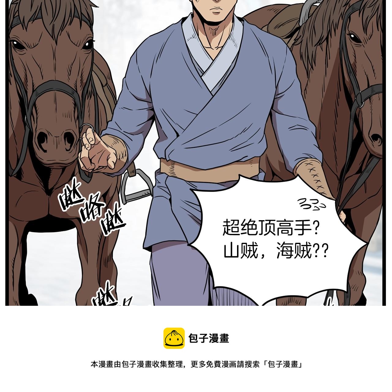 第81话 吞下横山56