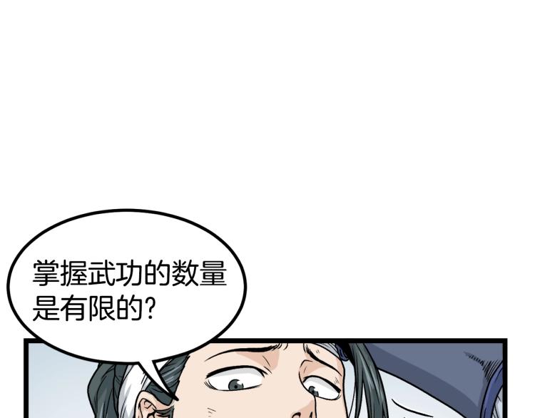 第8话 开挂学武功32
