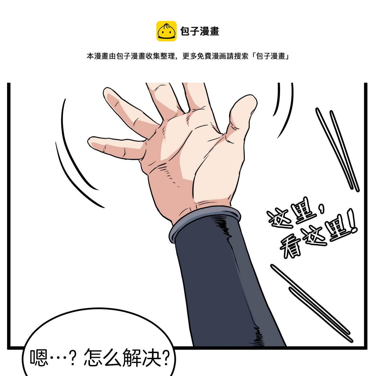 第94话 极限1换190
