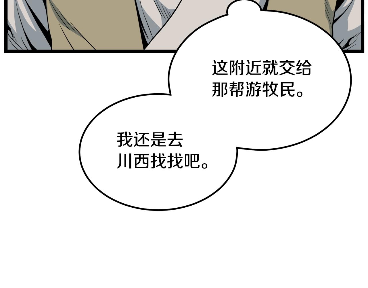 第111话 寻找铁匠13