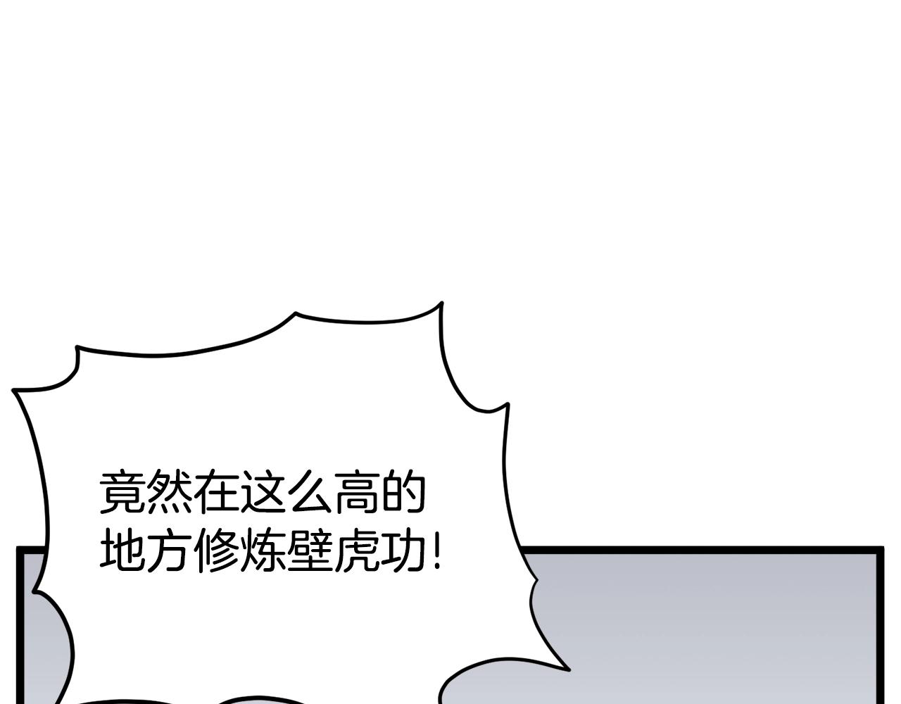 第103话 爬山修炼225