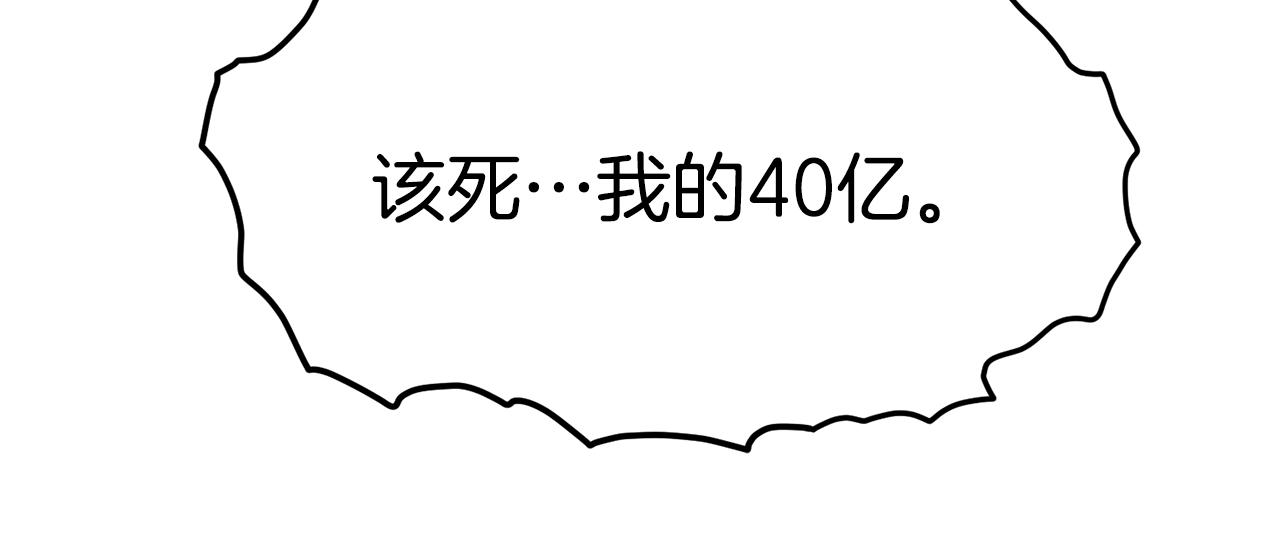 第70话 轻松到手40亿14