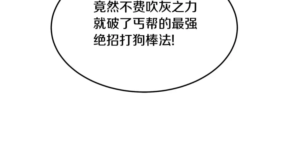 第171话 潜龙对丐帮112