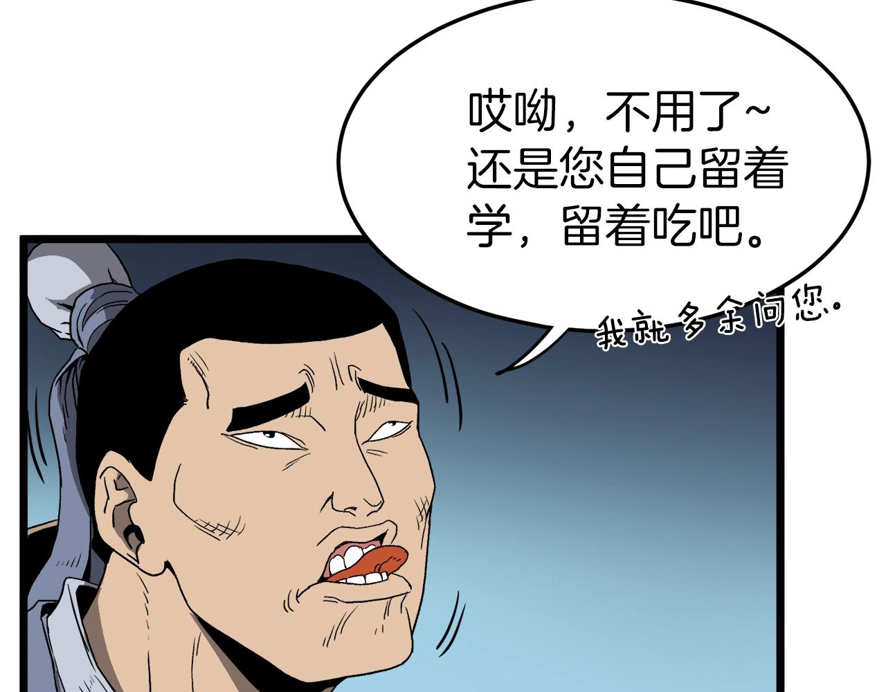 第35话 山道门的背叛84