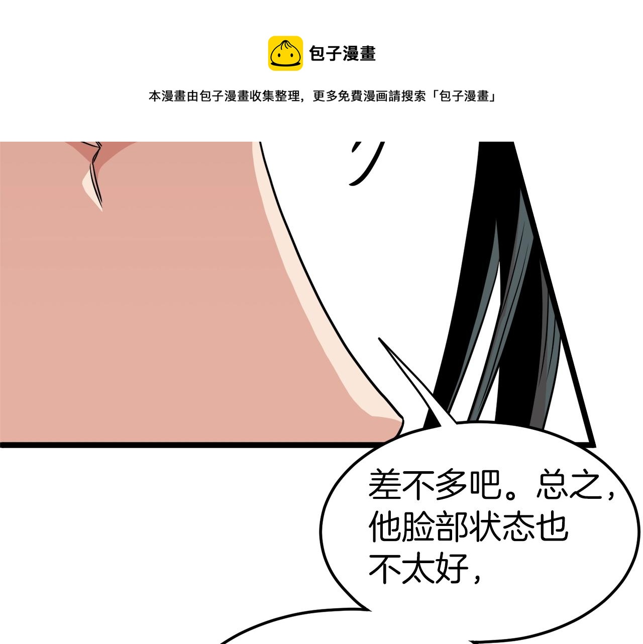 第94话 极限1换170