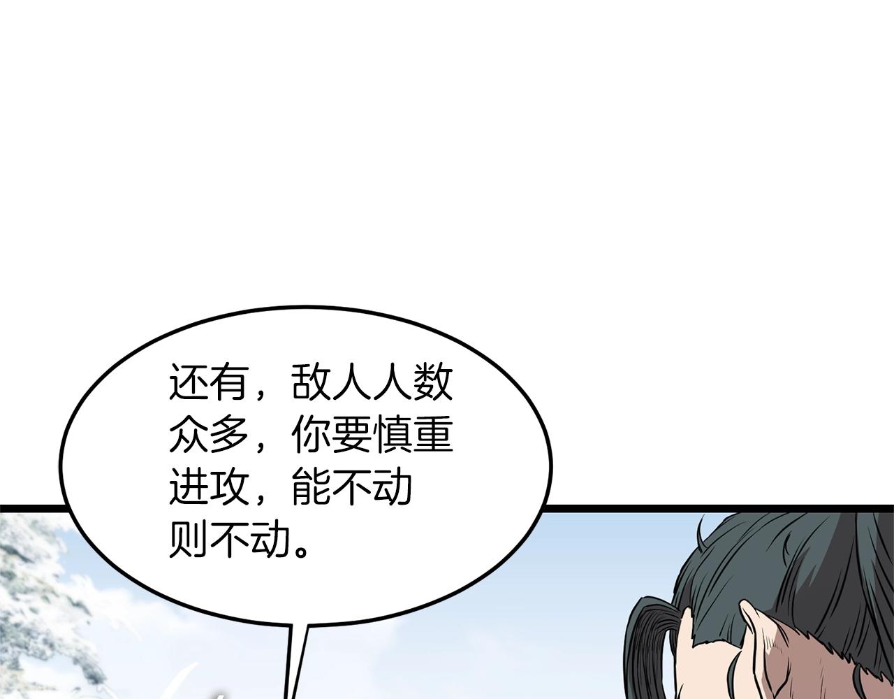 第81话 吞下横山178
