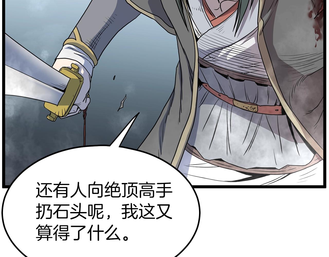 第84话 垃圾武林人66