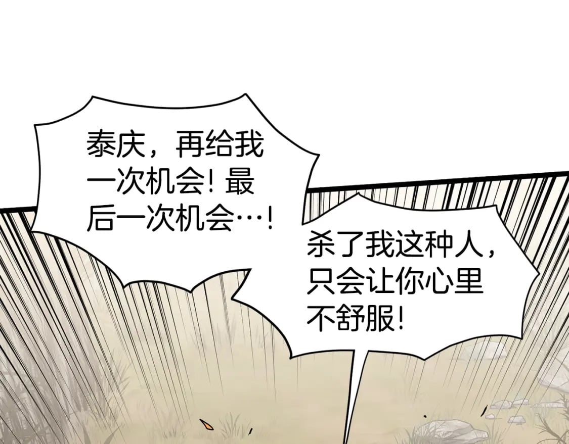 第147话 泰庆的决心138