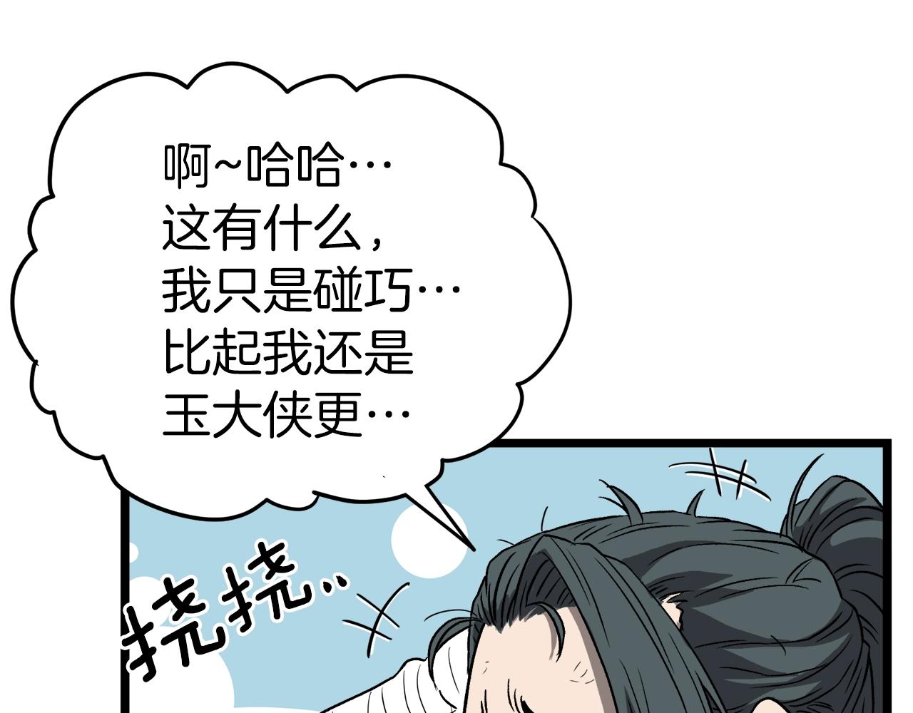 第31话 老幺站起来了87