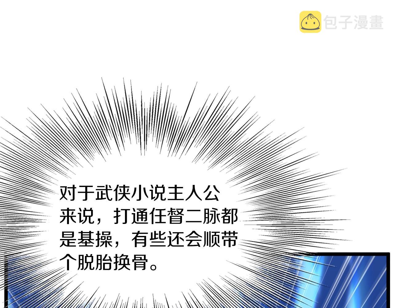 第102话 任督二脉127