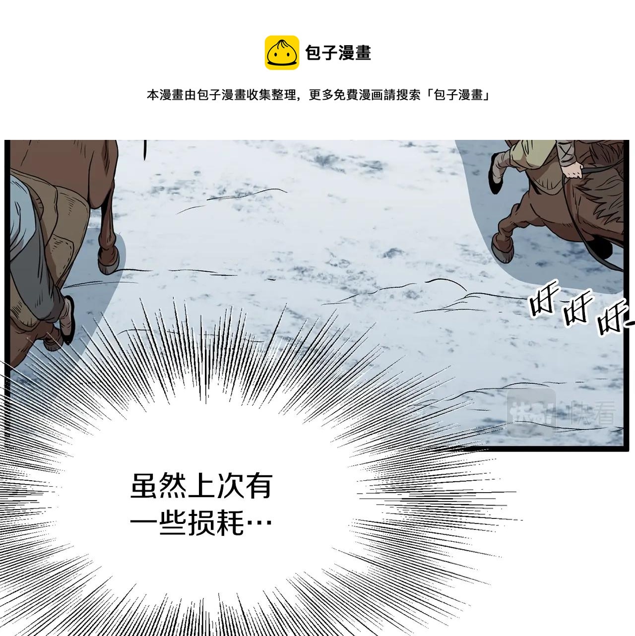 第81话 吞下横山112