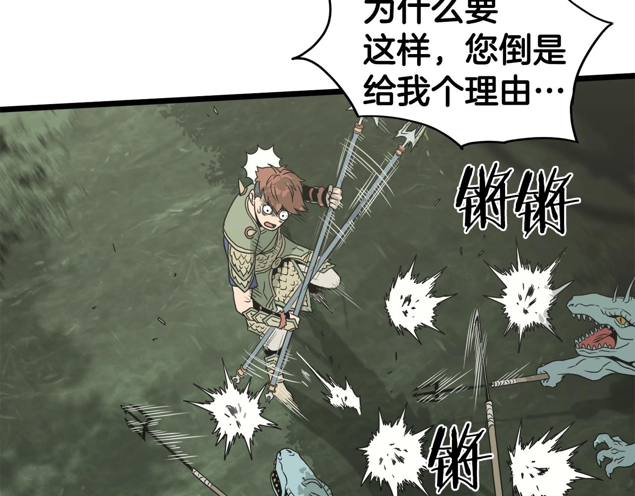 第46话 蜥蜴人68