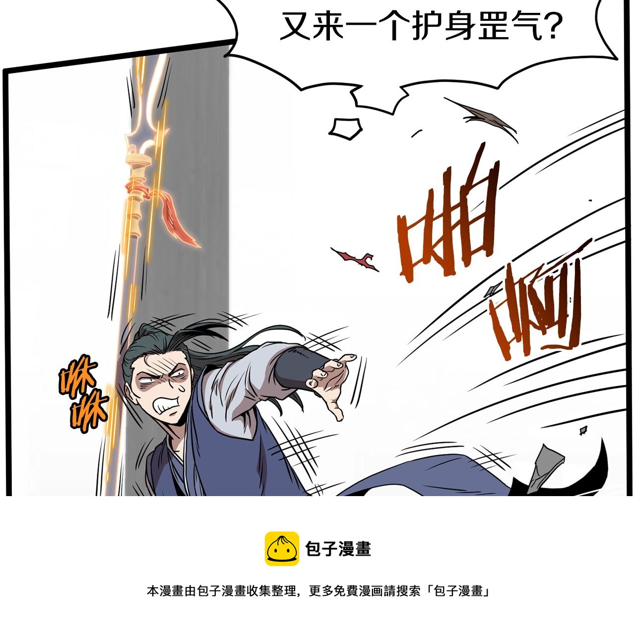 第84话 垃圾武林人116