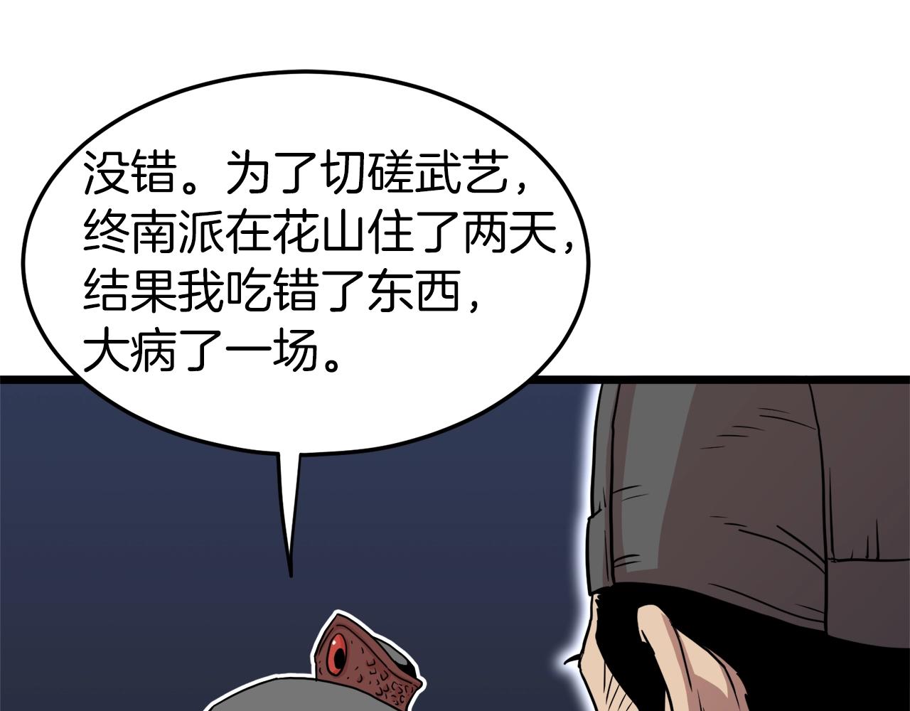 第97话 怪物42