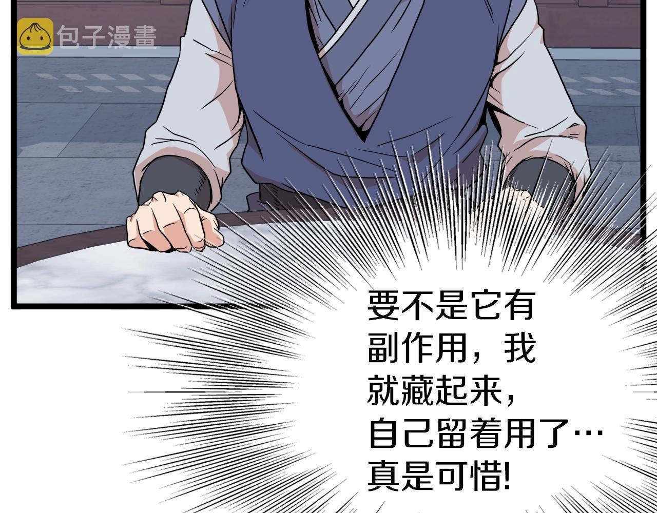 第90话 第三方势力36