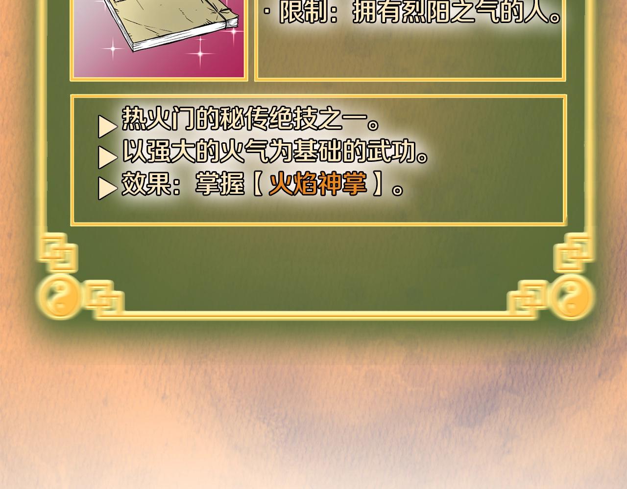 第88话 秘传绝技225