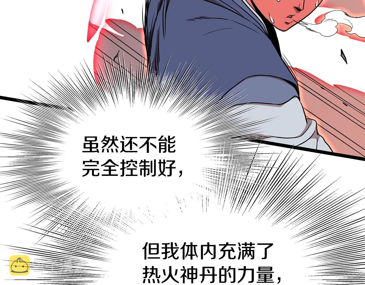 第85话 热火神丹63
