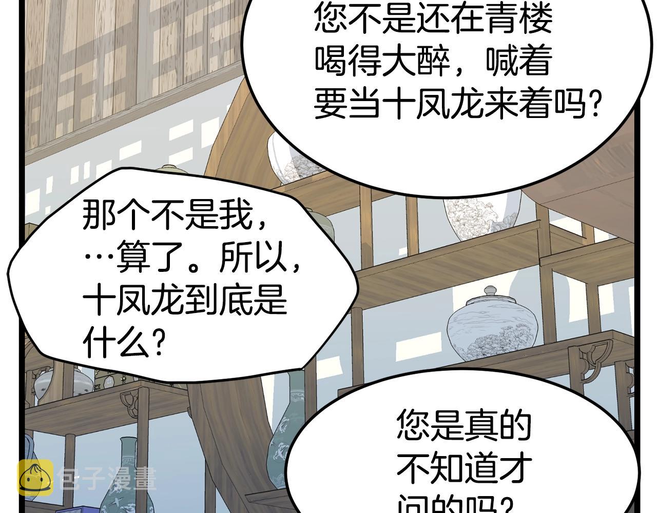 第92话 十凤龙175