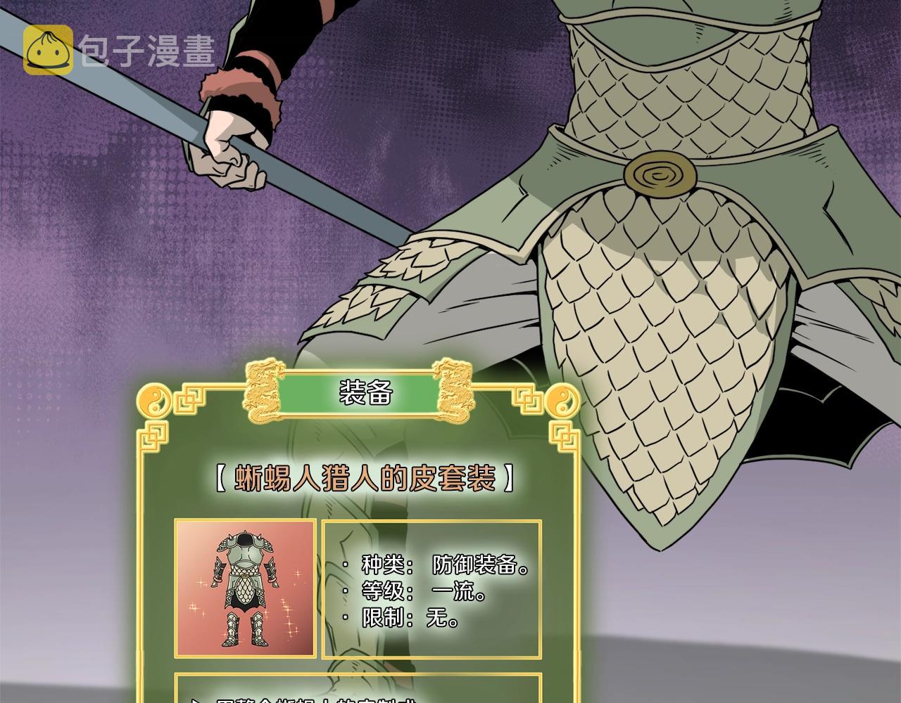 第46话 蜥蜴人37